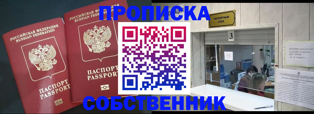 прописка в Симе