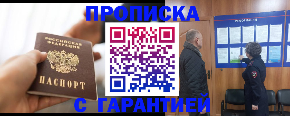 прописка в квартире в Симе