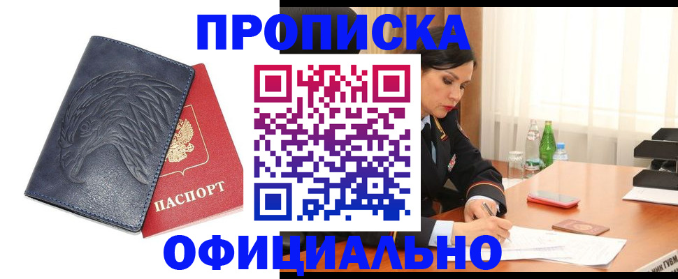 временная регистрация для школы в Симе